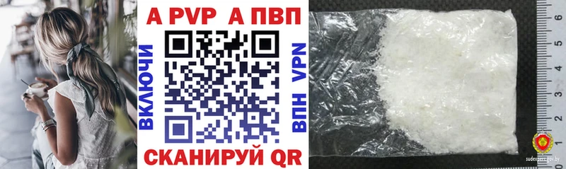 A-PVP Crystall Инсар