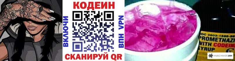 Codein напиток Lean (лин)  площадка формула  Инсар  цена  